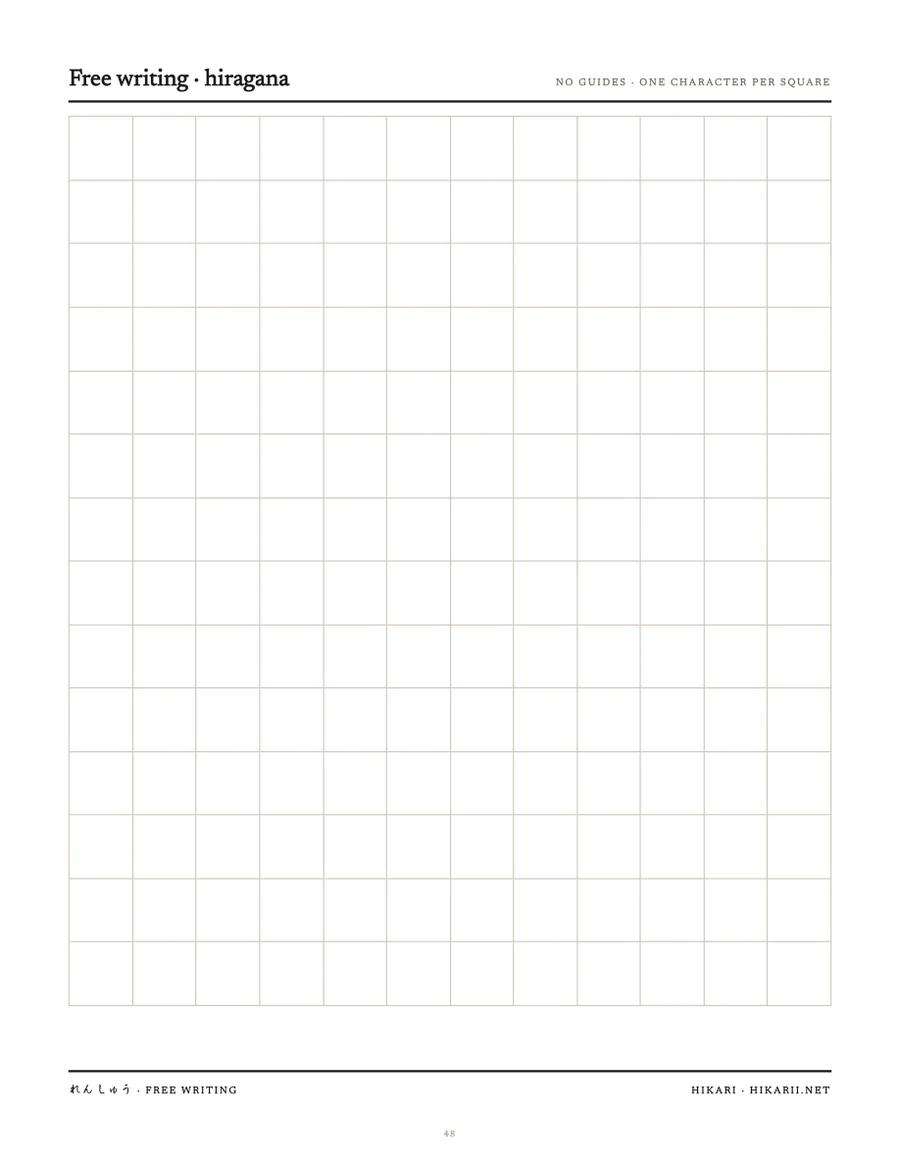 Blank kana writing grid with one square per character and no guide lines