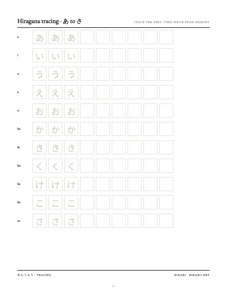 Hiragana tracing worksheet with grey guide characters and blank practice boxes