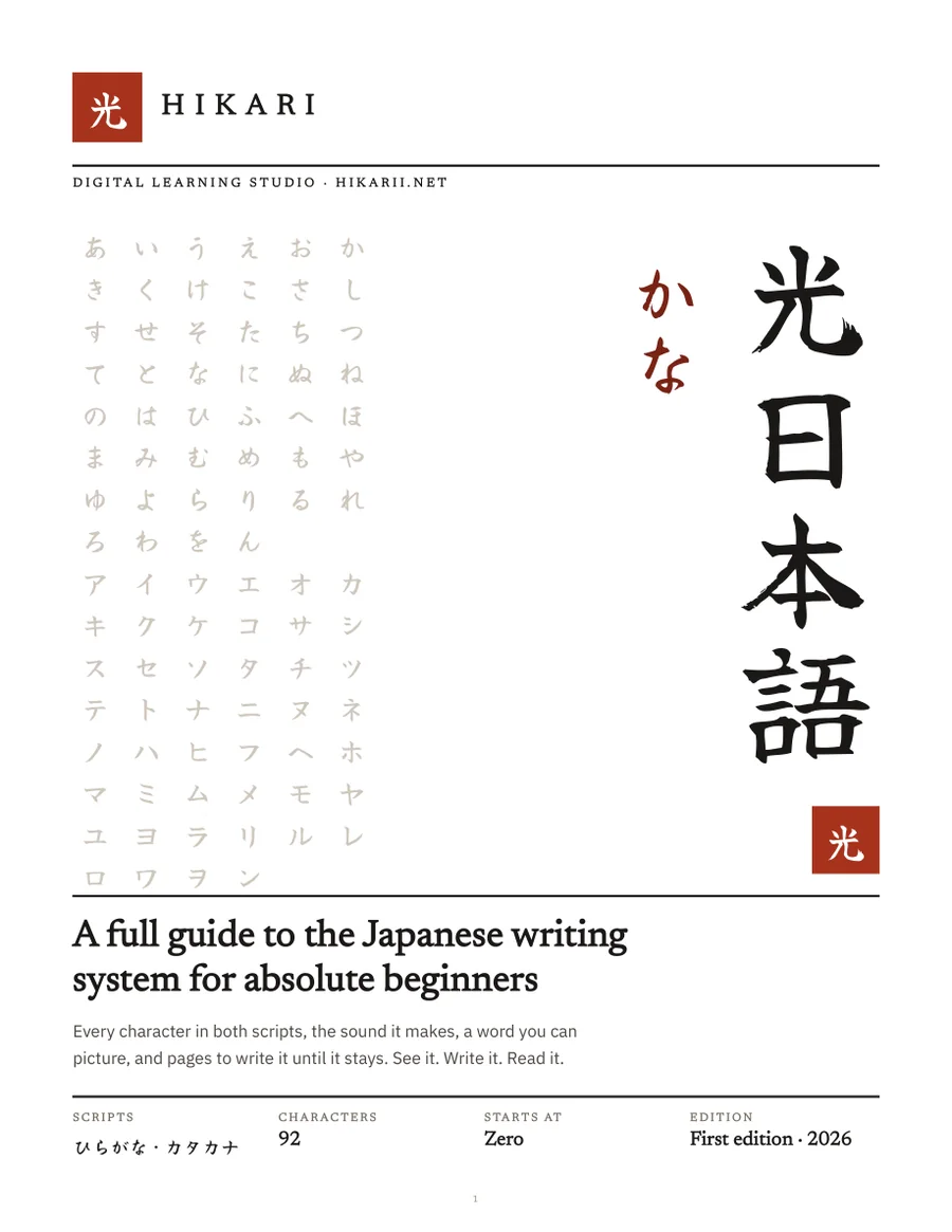 Cover of the Hikari Nihongo Kana Workbook showing the full hiragana and katakana chart